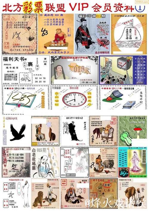 福彩3D第2026015期逸飞道人四字真经 福彩3D第2026015期逸飞道人四字真经