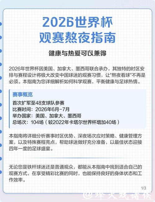 2026世界杯全程直播指南 2026世界杯全程直播指南