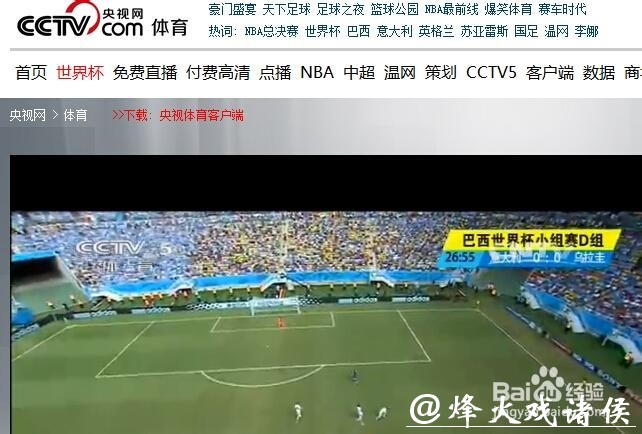 实时免费在线观看世界杯直播入口攻略 实时免费在线观看世界杯直播入口攻略